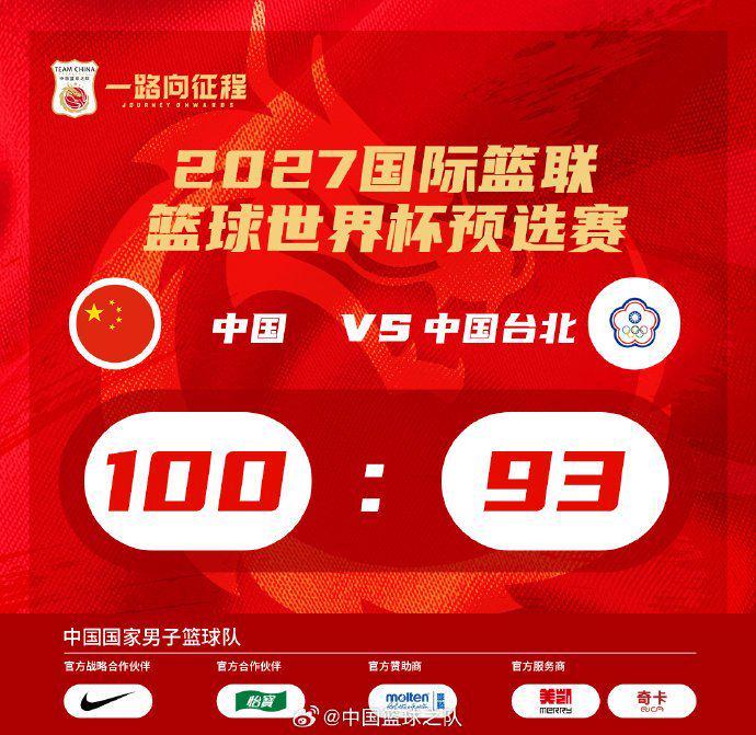 C7娱乐入口-团结的力量100分 中国男篮世预赛第二窗口期收获两连胜